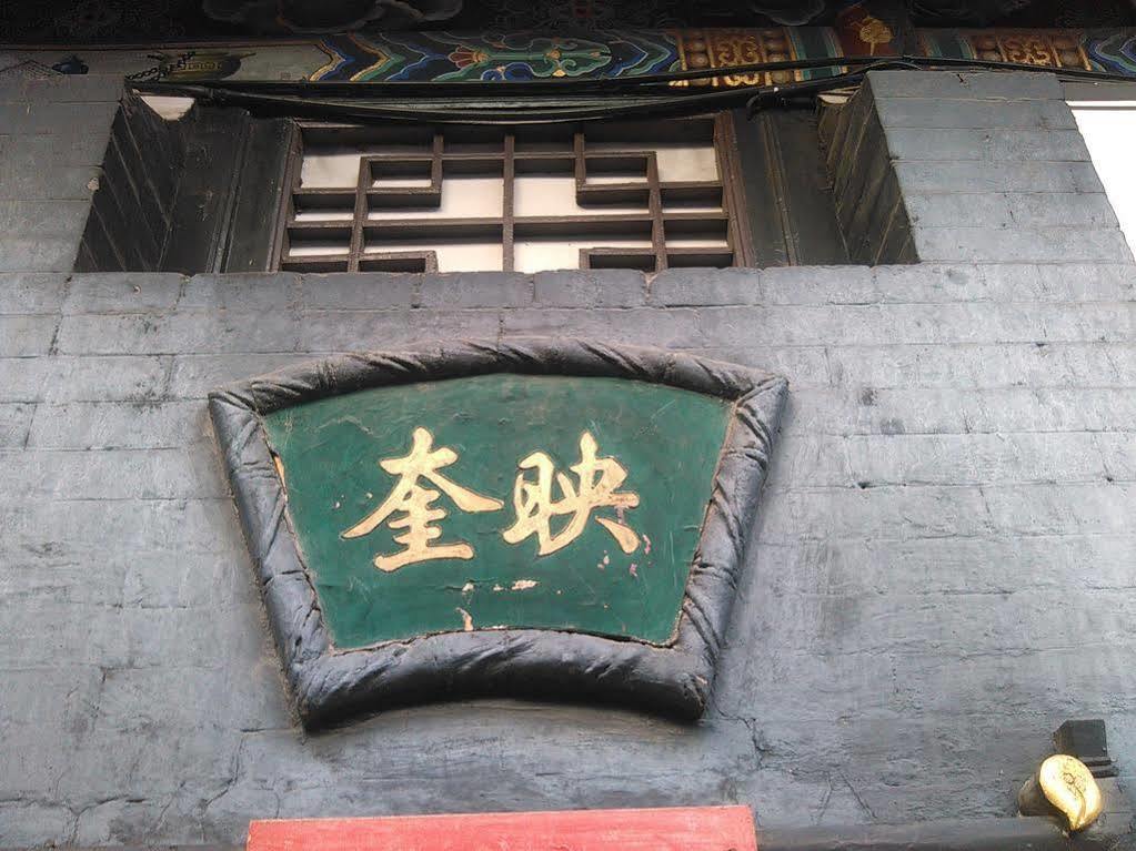 Pingyao Yuchengyuan Hotel Экстерьер фото